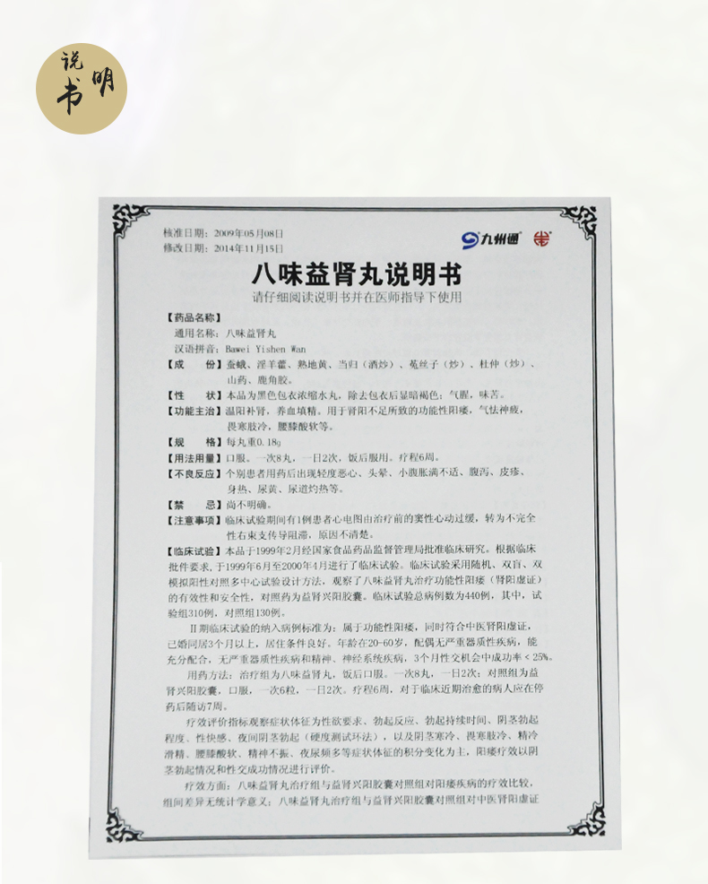 九州通 八味益肾丸 0.18g*80丸*3瓶