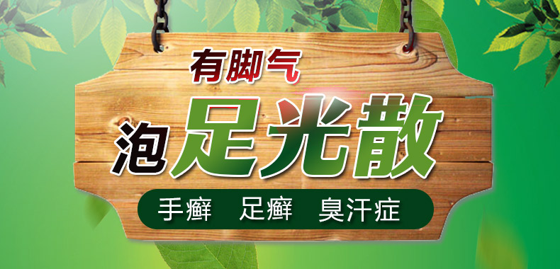 中联  足光散 40g*3袋