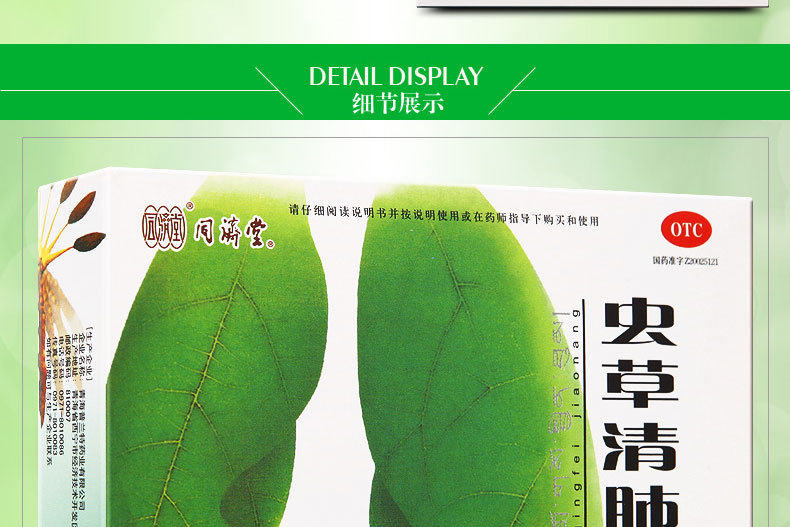 同济堂 虫草清肺胶囊 0.3g*24粒