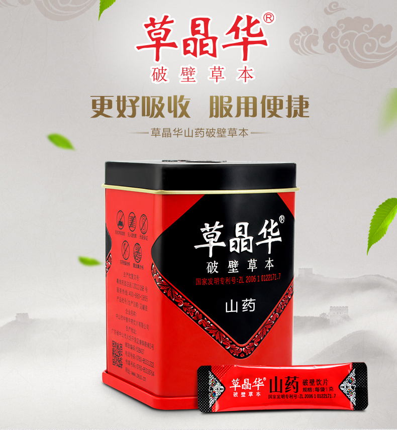 草晶华 山药破壁饮片 2g*20袋