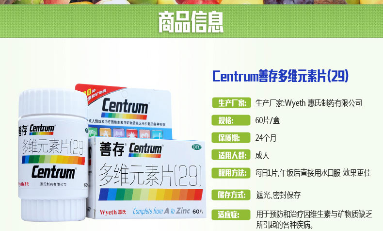 善存 多维元素片(29) 60片