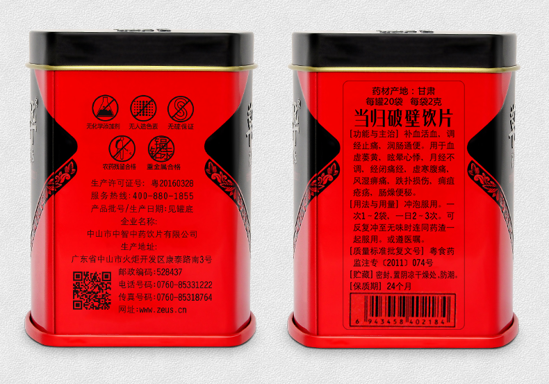 草晶華 當歸破壁飲片（鐵罐） 2g*20袋