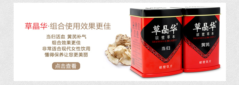 草晶華 當歸破壁飲片（鐵罐） 2g*20袋