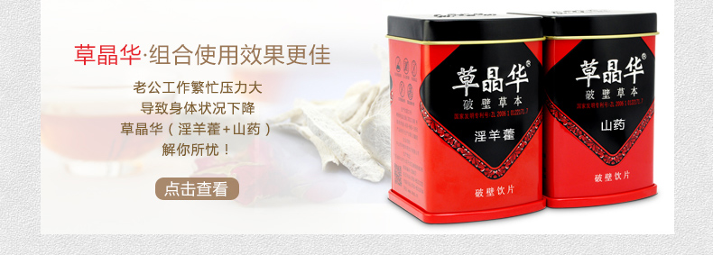 草晶华 山药破壁饮片 2g*20袋