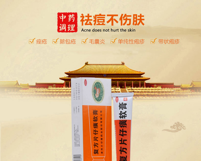 片仔癀 复方片仔癀软膏 10g