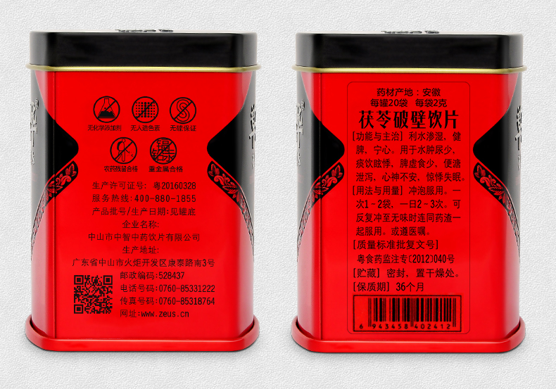 草晶华 茯苓破壁饮片（铁罐） 2g*20袋