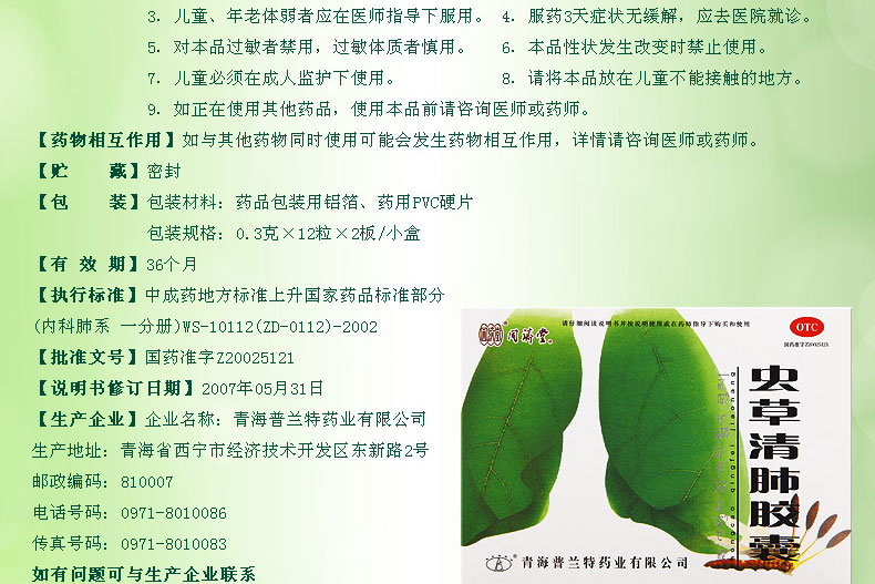 同济堂 虫草清肺胶囊 0.3g*24粒