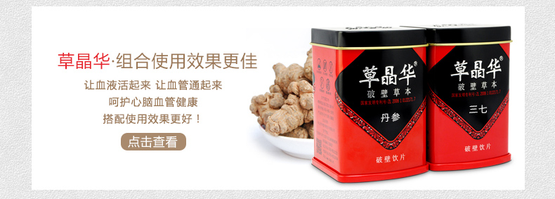 草晶華 三七破壁飲片 1克/袋*20袋