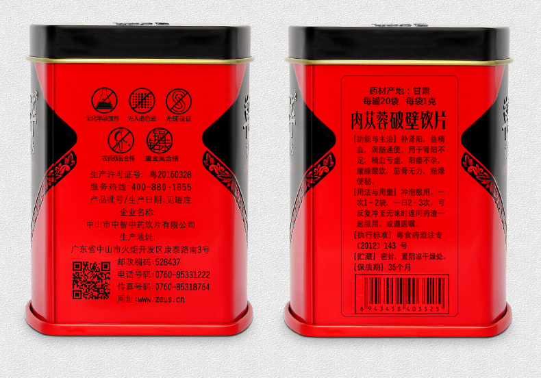 草晶华 肉丛蓉破壁饮片 1克/袋*20袋