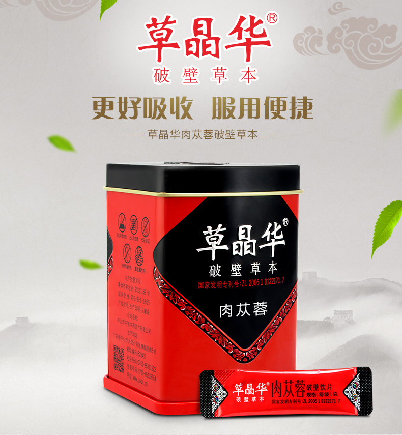 草晶华 肉丛蓉破壁饮片 1克/袋*20袋
