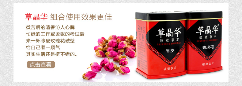 草晶华 陈皮破壁饮片（铁罐） 1g*20袋