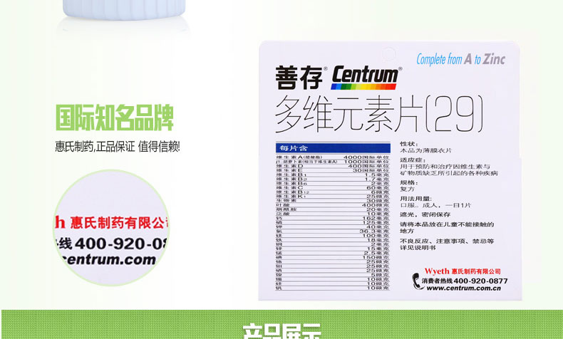 善存 多维元素片(29) 60片