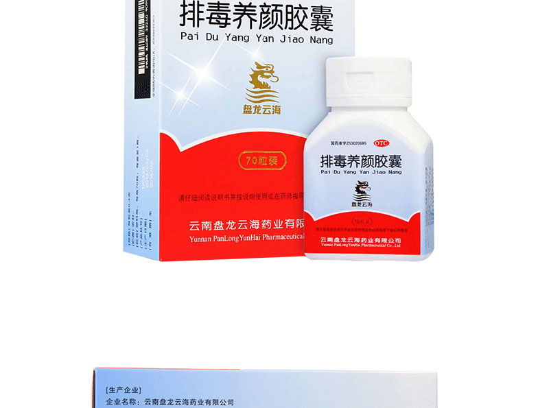 盘龙云海 排毒养颜胶囊 0.4g*70粒