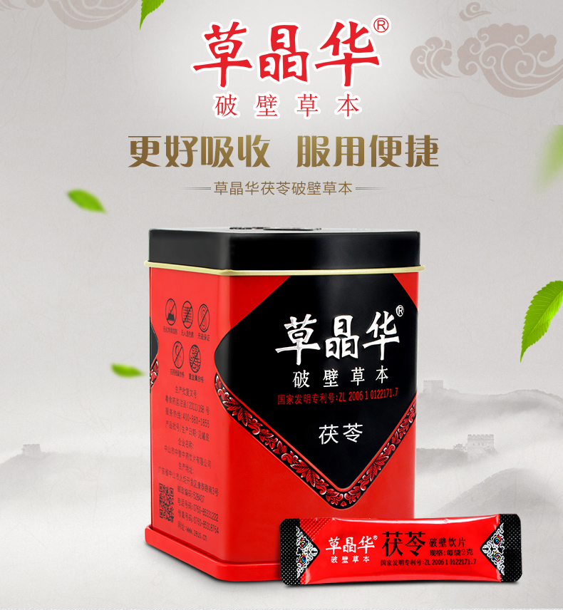 草晶华 茯苓破壁饮片（铁罐） 2g*20袋
