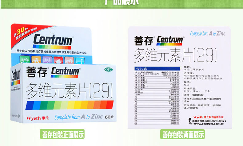 善存 多维元素片（29）  60片