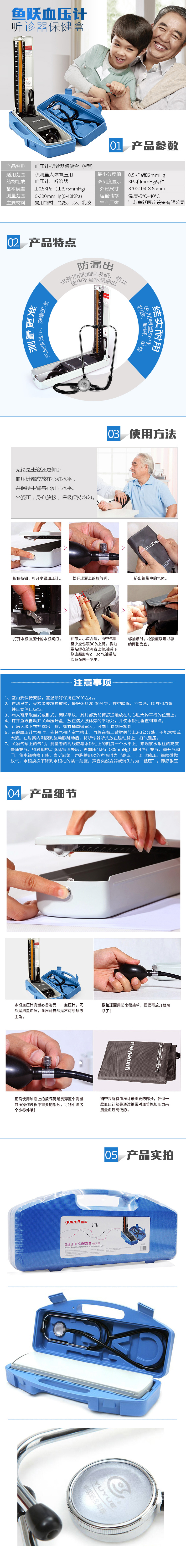 鱼跃 血压计-听诊器保健盒 A型（简装）