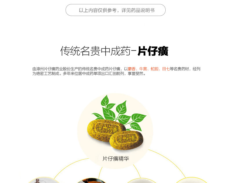 片仔癀 复方片仔癀软膏 10g