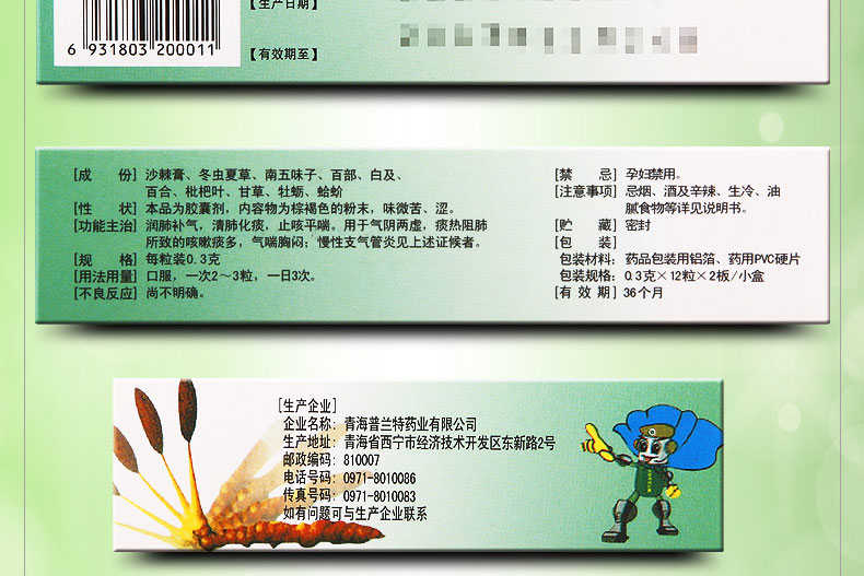 同济堂 虫草清肺胶囊 0.3g*24粒