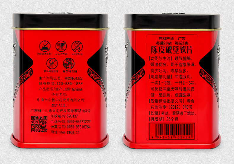 草晶华 陈皮破壁饮片（铁罐） 1g*20袋