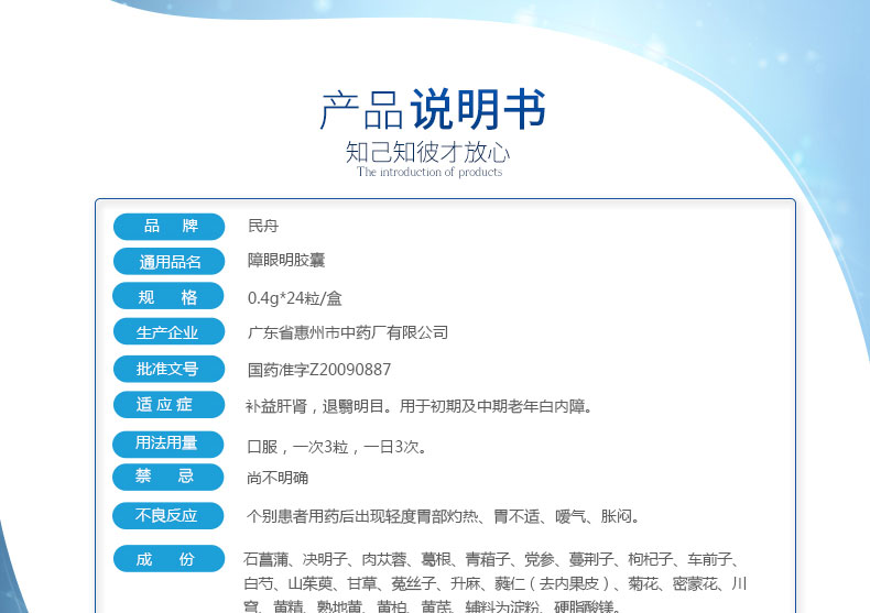 民舟 障眼明胶囊 0.4g*24片