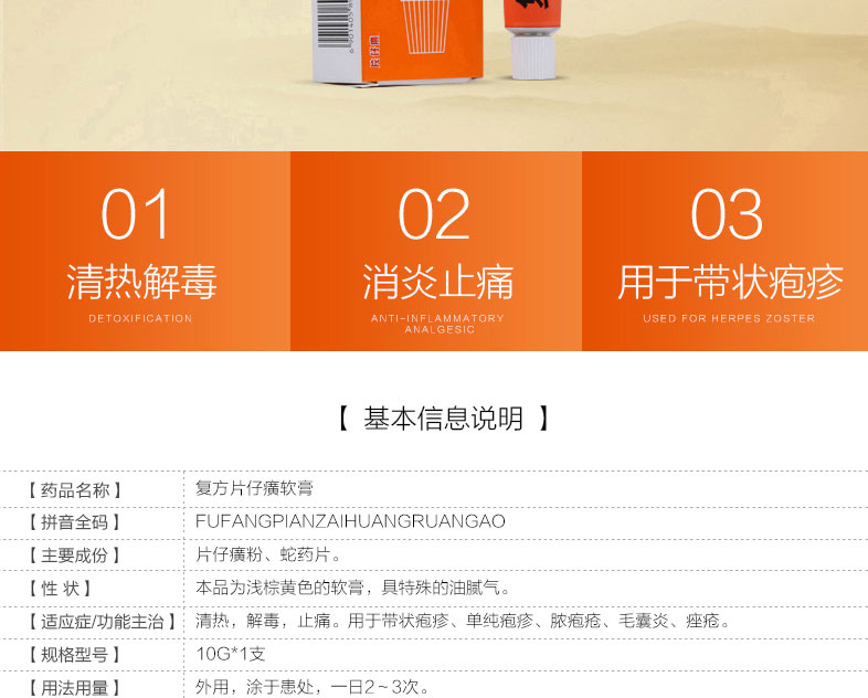片仔癀 复方片仔癀软膏 10g
