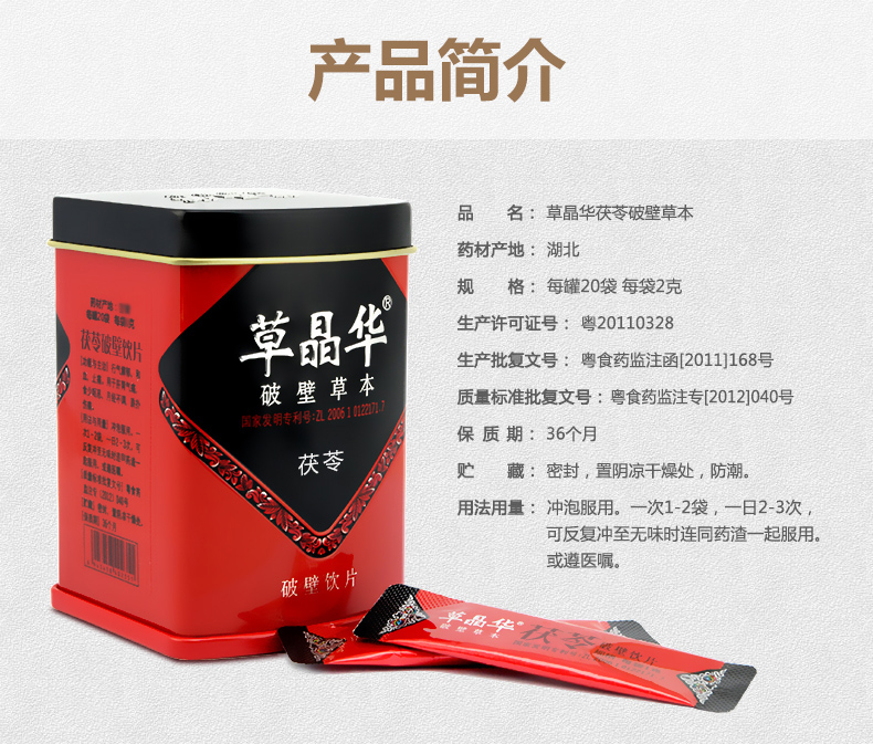 草晶华 茯苓破壁饮片（铁罐） 2g*20袋