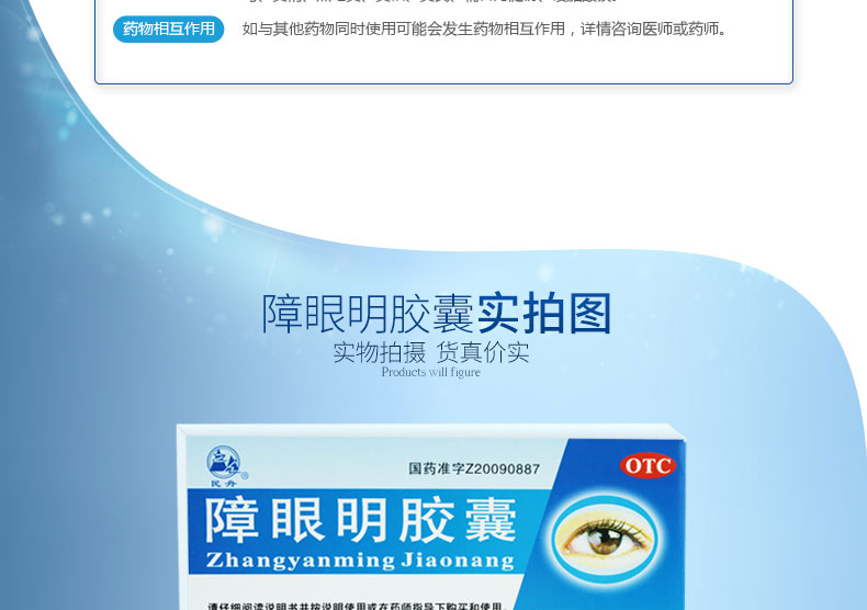 民舟 障眼明胶囊 0.4g*24片