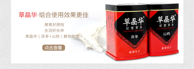 草晶华 茯苓破壁饮片（铁罐） 2g*20袋