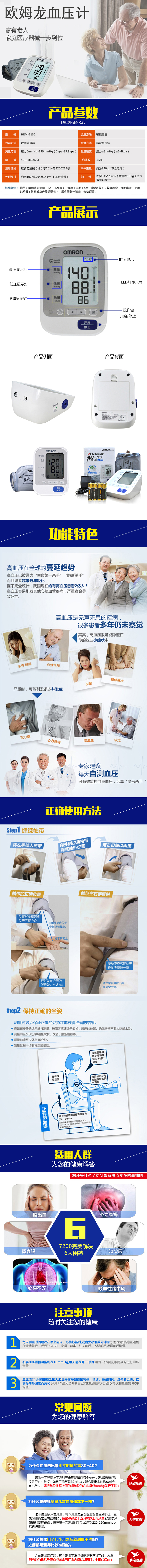 欧姆龙电子血压计(上臂式) HEM-7130