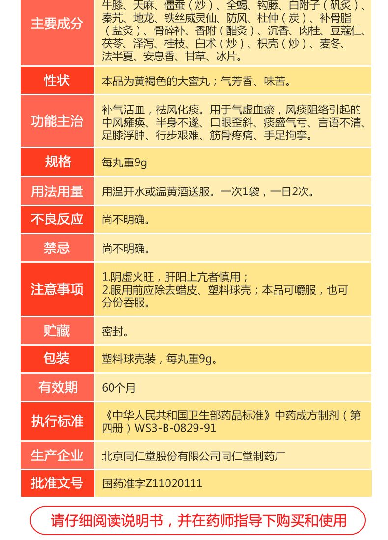 同仁堂 偏瘫复原丸 9g*10丸