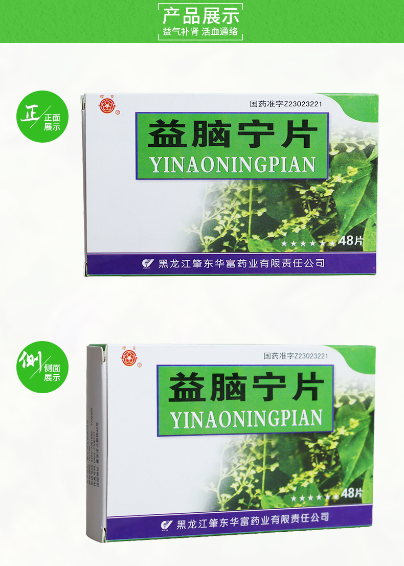 产品名称 樱花 益脑宁片 0.35g*48片 产品规格 0.