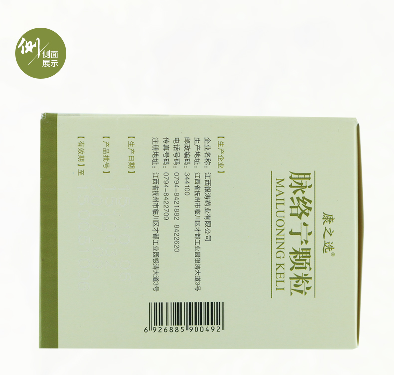 康之选 脉络宁颗粒 10g*10袋