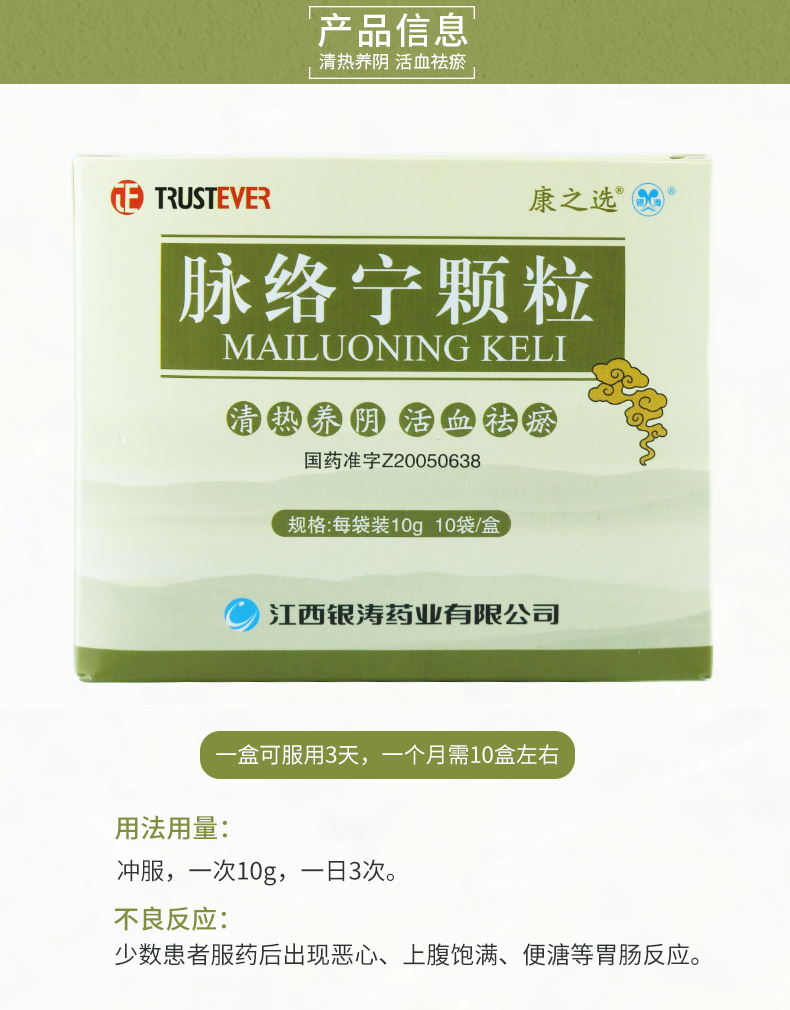康之选 脉络宁颗粒 10g*10袋