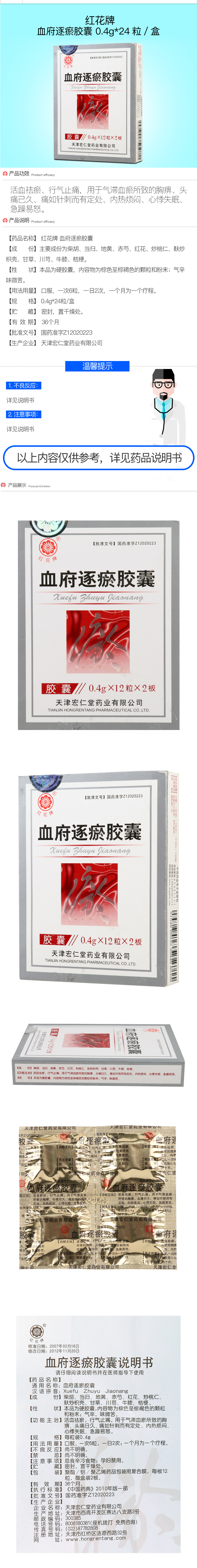 紅花牌 血府逐瘀膠囊 0.4g*24粒
