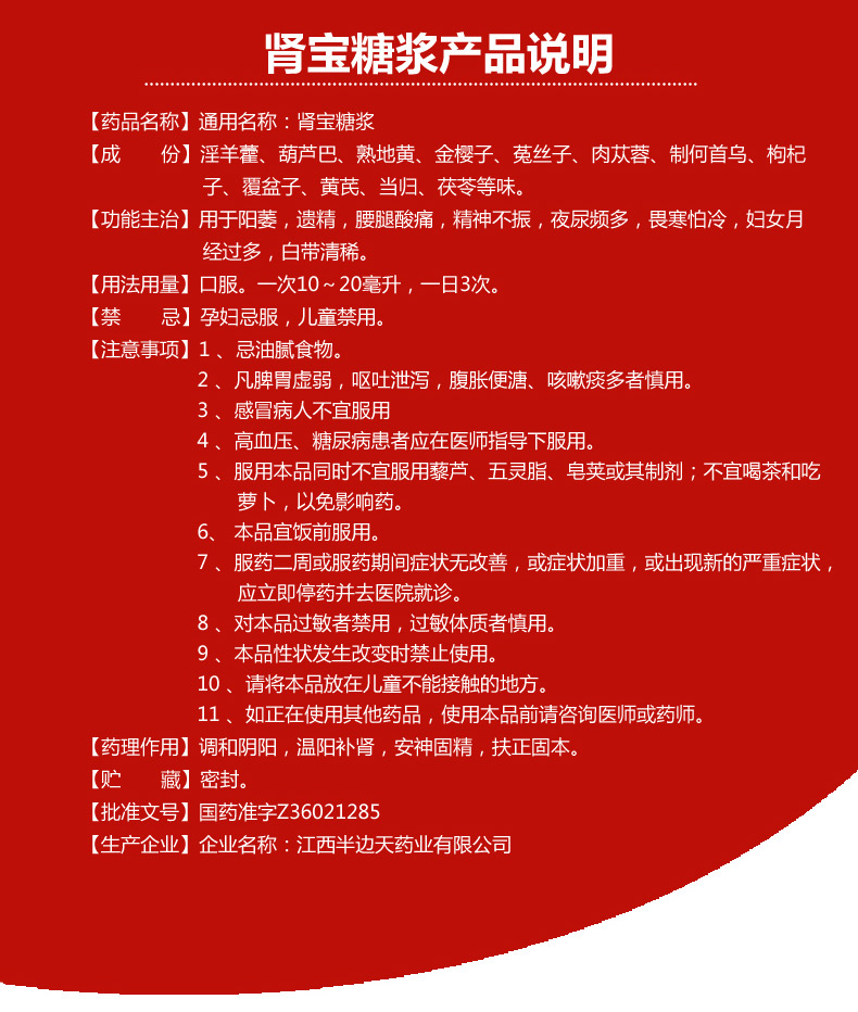 半邊天 腎寶糖漿 10支