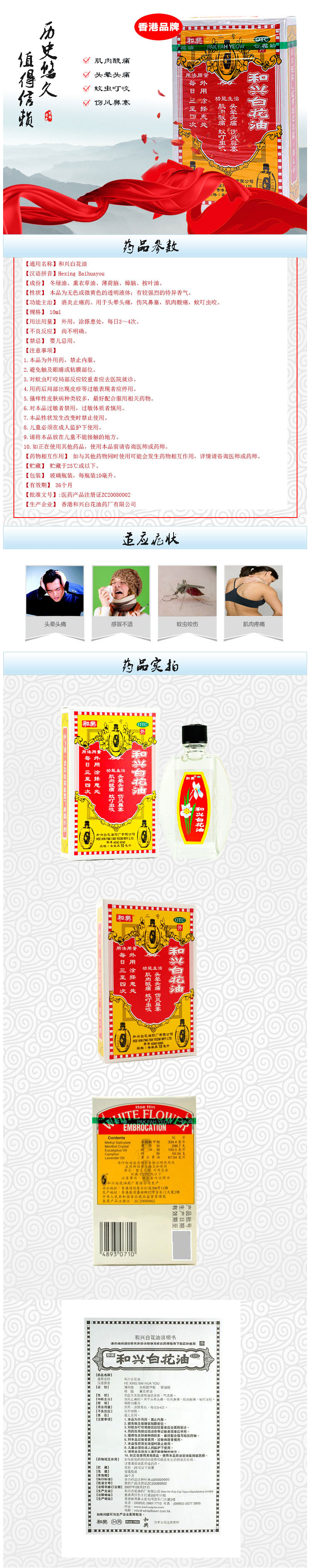 和兴 白花油  10ml