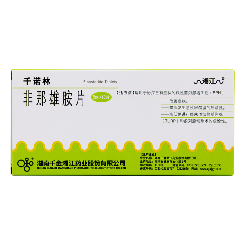 千诺林 非那雄胺片 5mg*10片