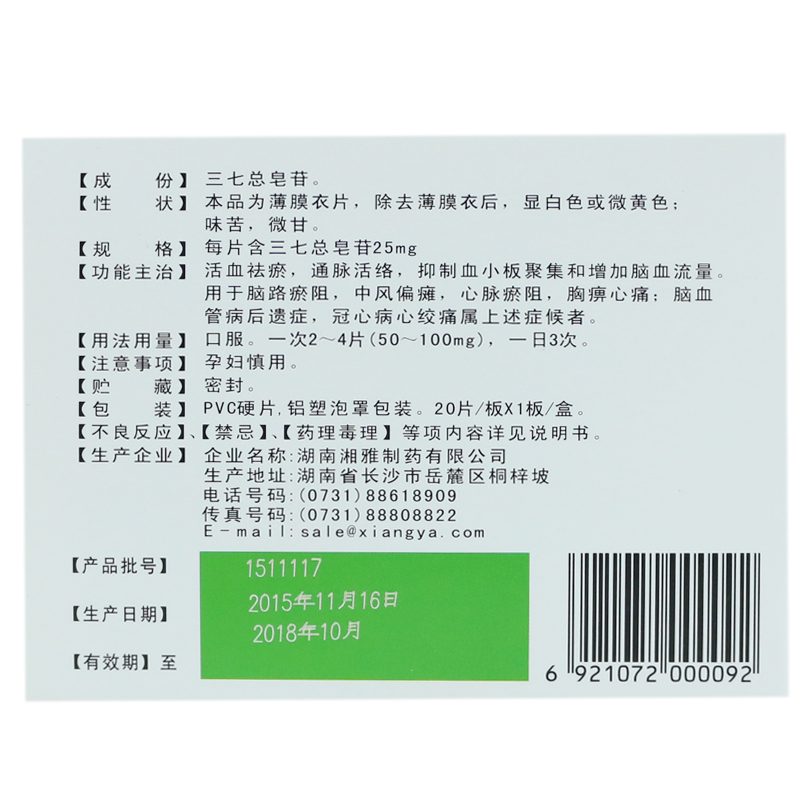 美尔福 血塞通片 25mg*20粒