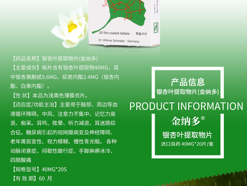 金纳多 银杏叶提取物片 40mg*20片,40mg*20片价格,说明书,功效与作用-