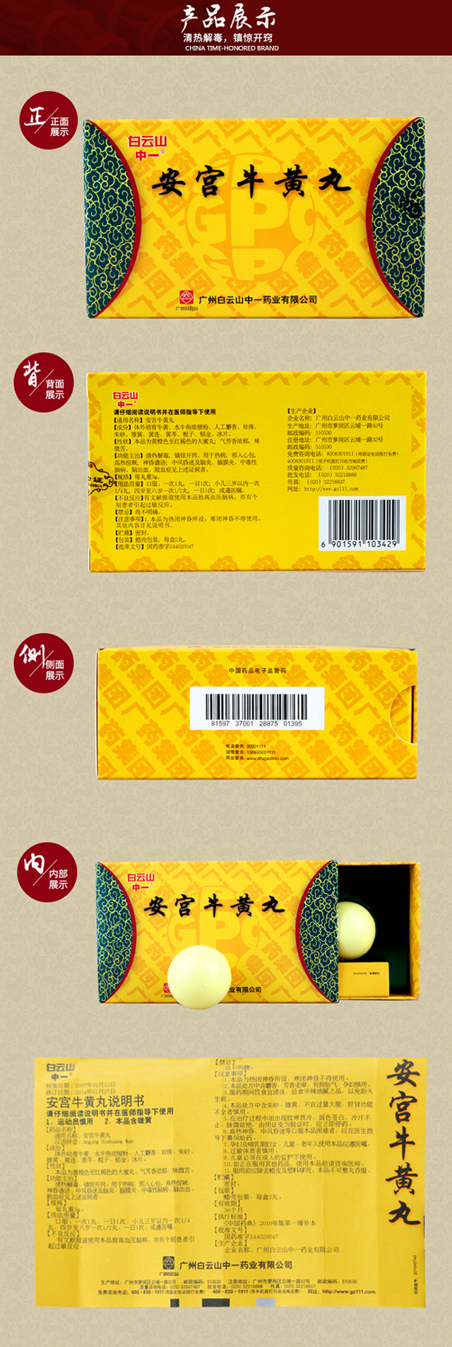 中一 安宫牛黄丸 3g*2丸