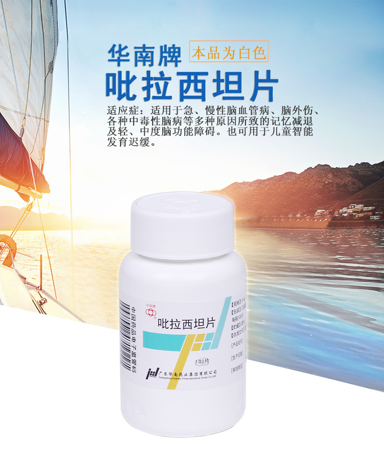 华南牌 吡拉西坦片 400mg*100片