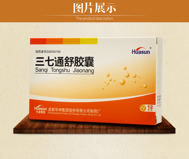 HUASUN 三七通舒胶囊 200mg*12粒