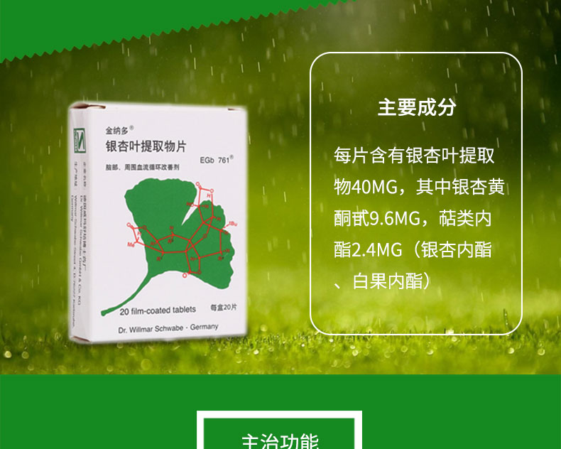 金纳多 银杏叶提取物片 40mg*20片