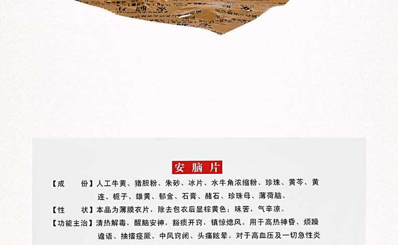 蒲公英 安脑片 0.5g*12片