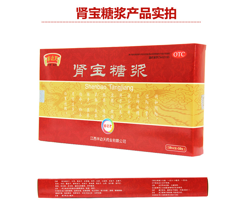 半邊天 腎寶糖漿 10支