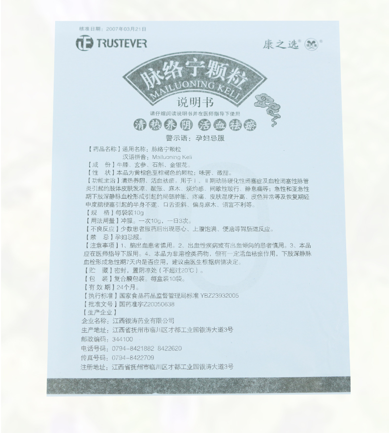 康之选 脉络宁颗粒 10g*10袋