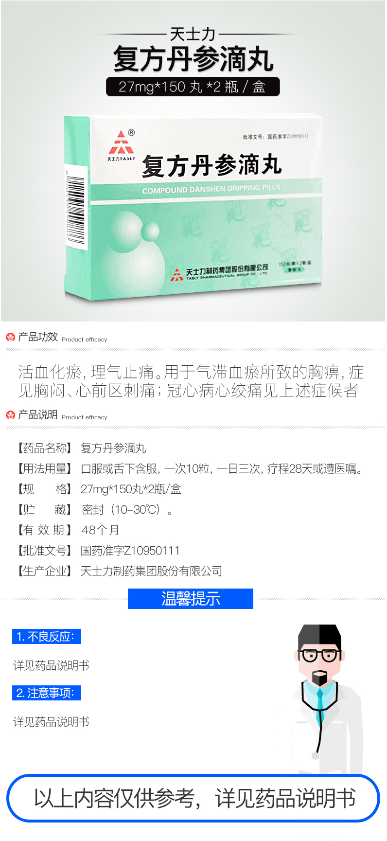 天士力 复方丹参滴丸 27mg*150丸*2瓶