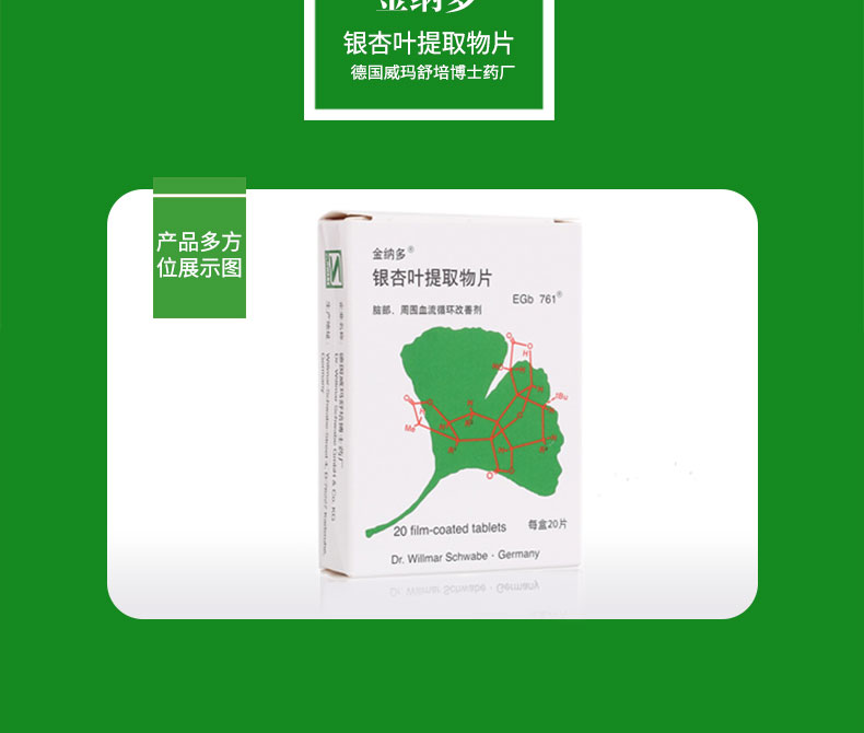 金纳多 银杏叶提取物片 40mg*20片