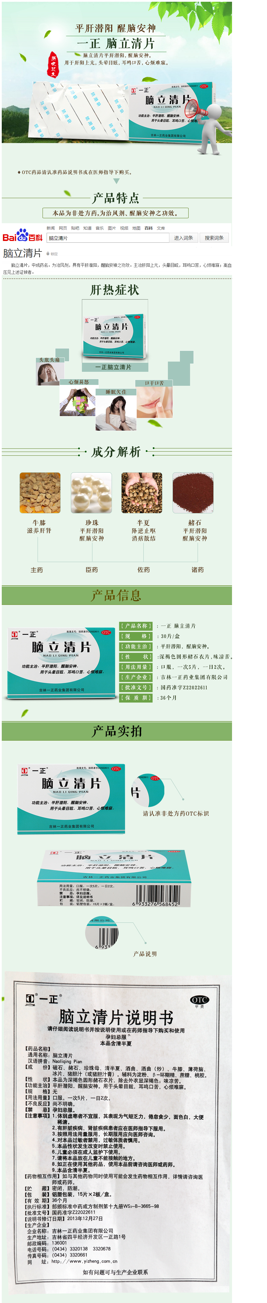 一正 腦立清片 15片*2板