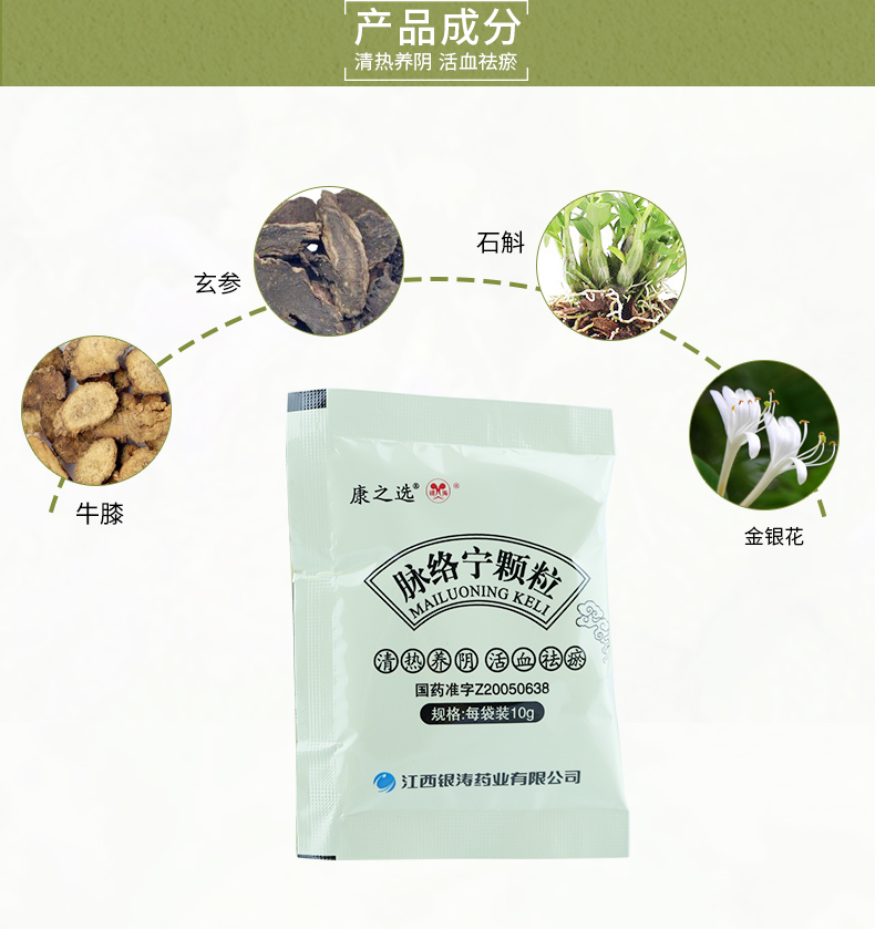 康之选 脉络宁颗粒 10g*10袋